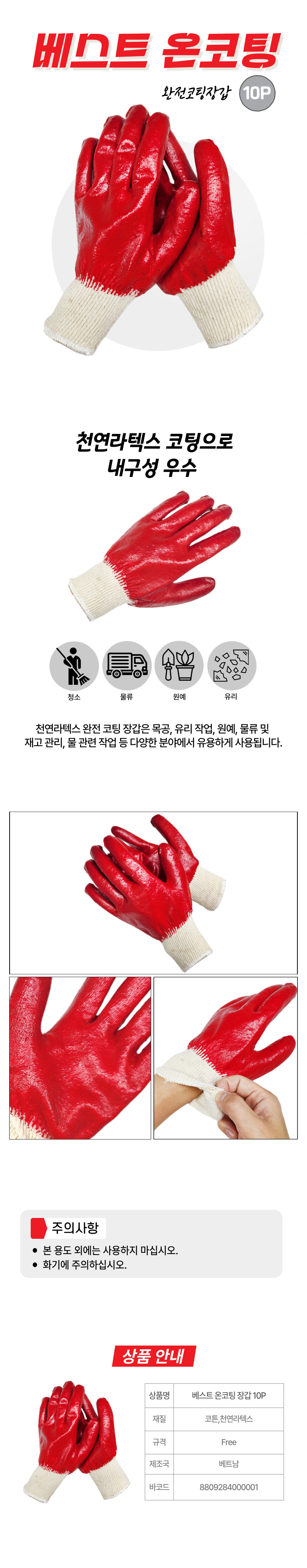 베스트 온코팅 장갑 10P.jpg