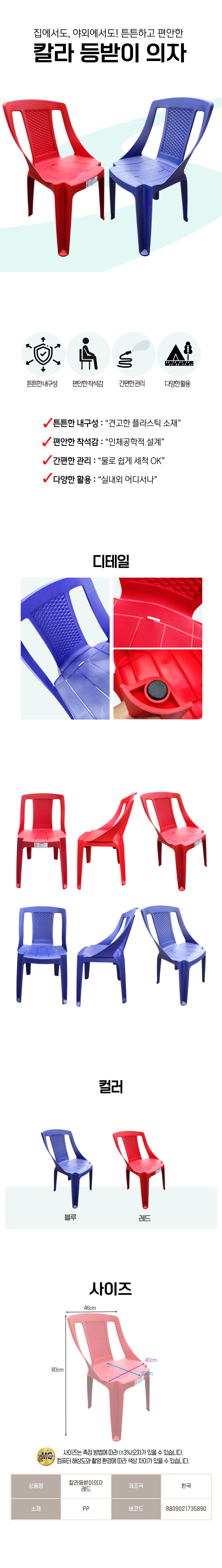 칼라등받이 의자 레드.jpg