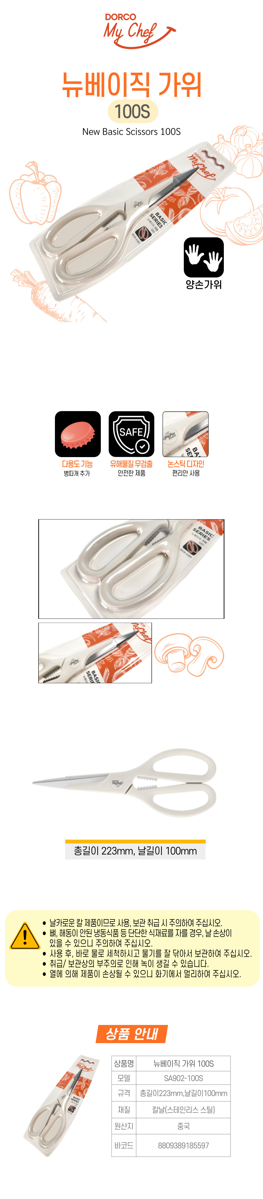 뉴베이직 가위 100S-5597.jpg