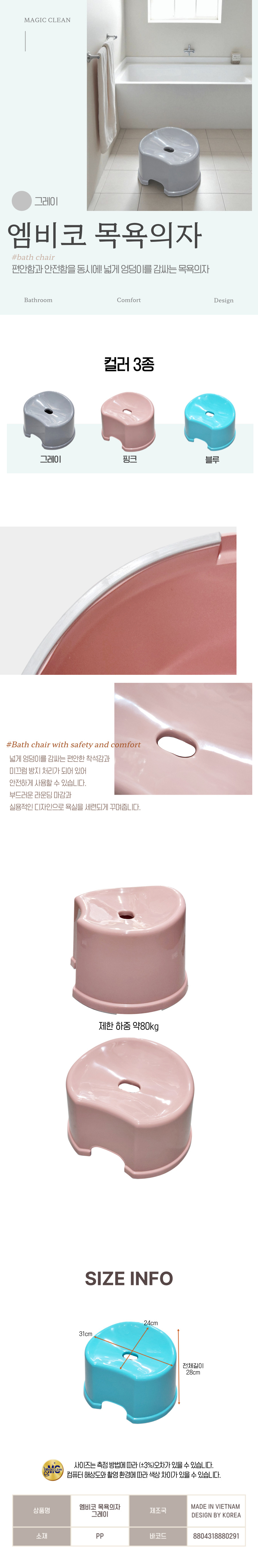 엠비코목욕의자 그레이.jpg