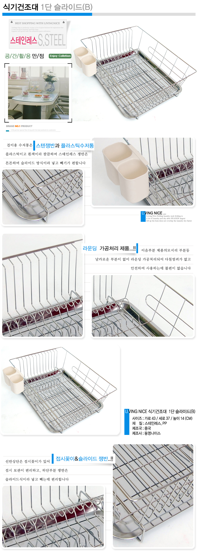 식기건조대 1단 슬라이드(B) 2034.jpg