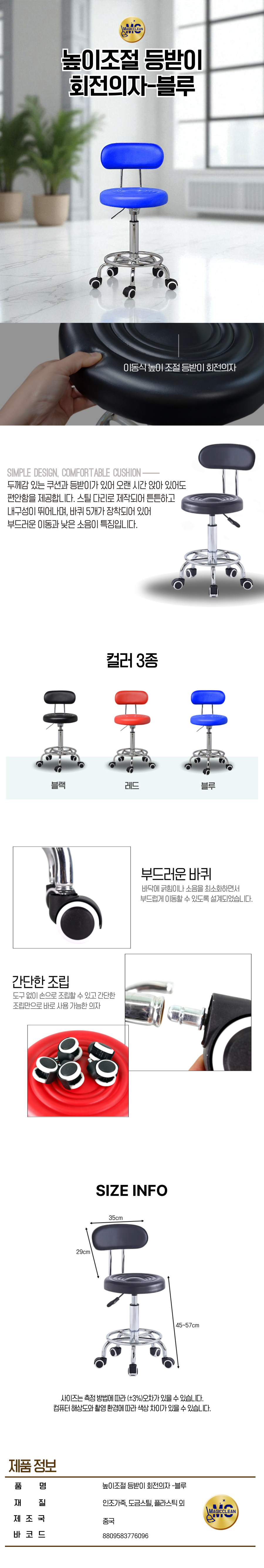 높이조절 등받이 회전의자 블루.jpg