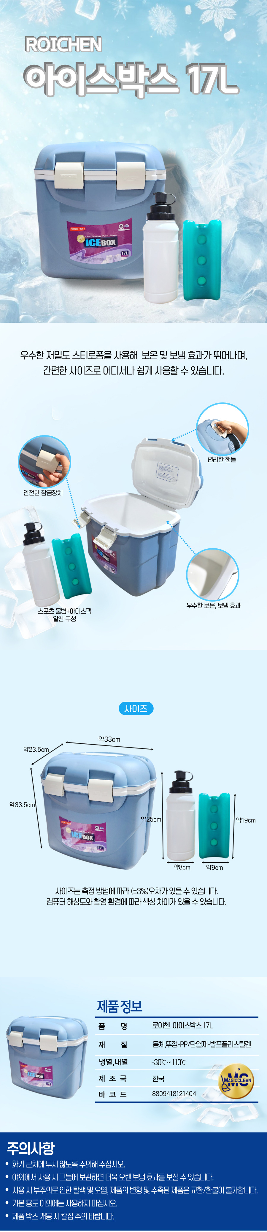 로이첸 아이스박스 17L.jpg