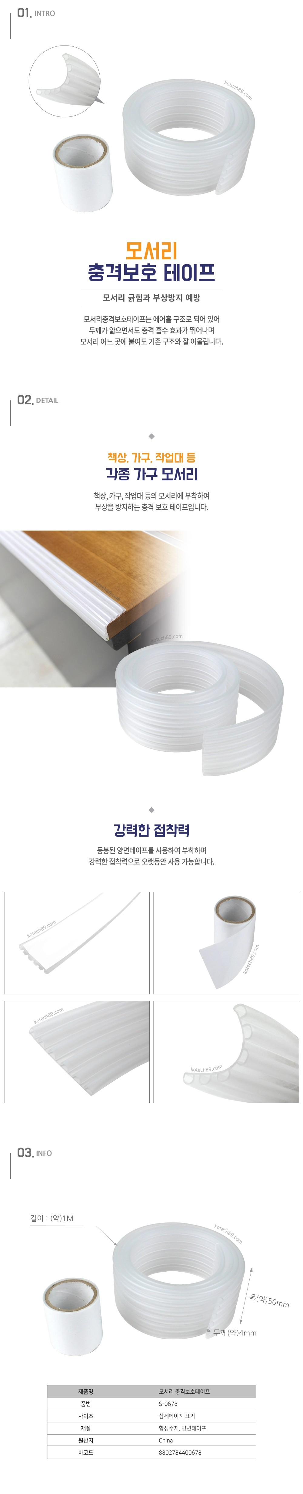 모서리 충격보호 테이프.jpg