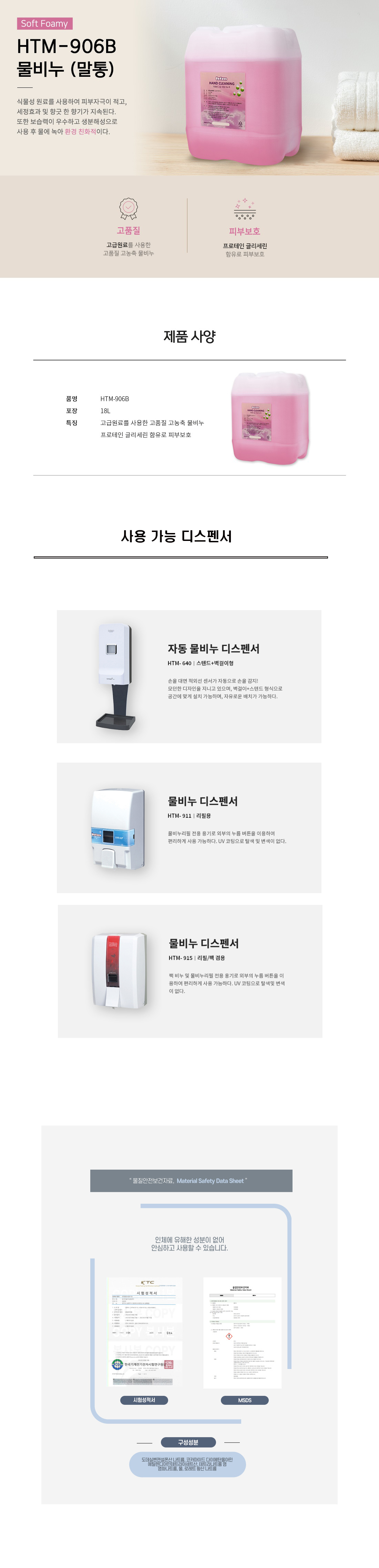 물비누 말통 18L HTM-906B.jpg