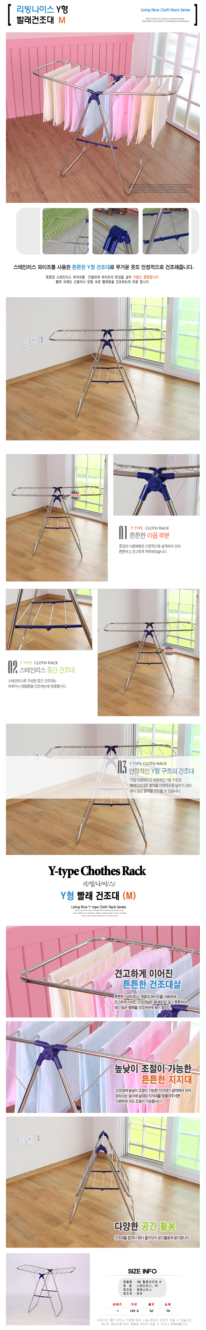 리빙나이스 Y형 빨래건조대(M) 1051.jpg