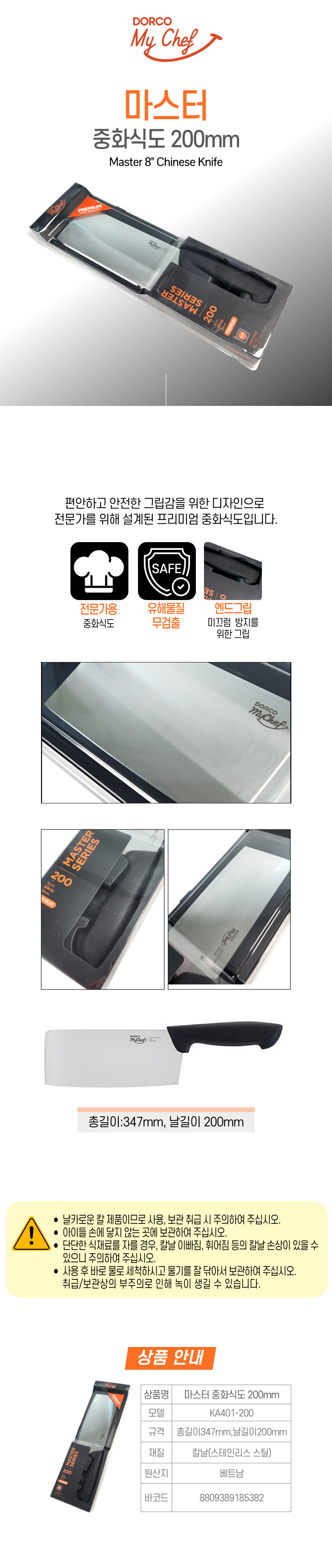 마스터 중화식도 200mm-5382.jpg