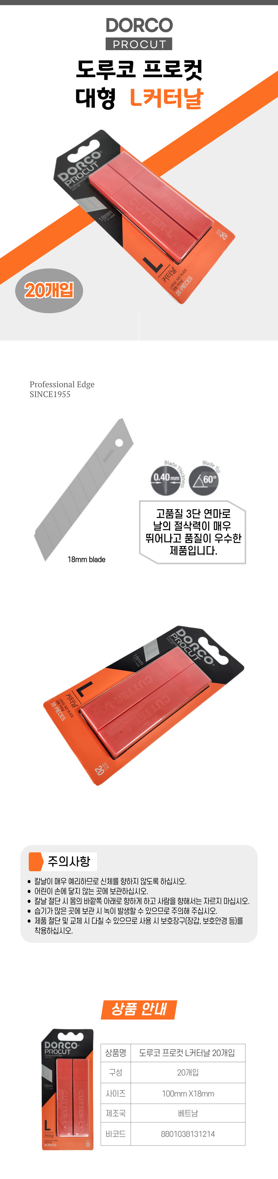도루코 프로컷 대형 L커터날20P- 31214.jpg