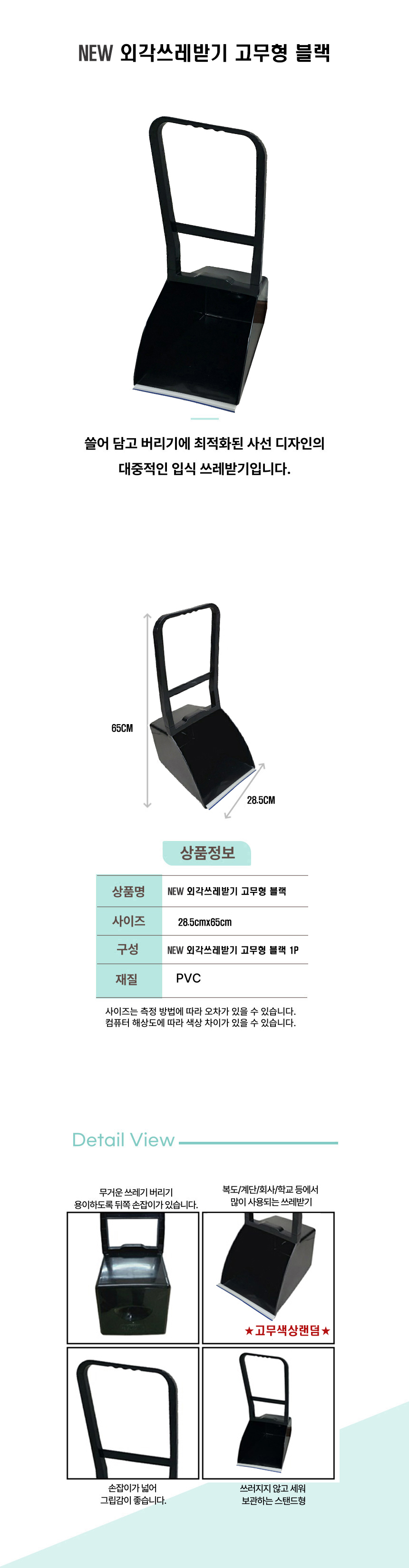 외각 블랙  고무 상세.jpg