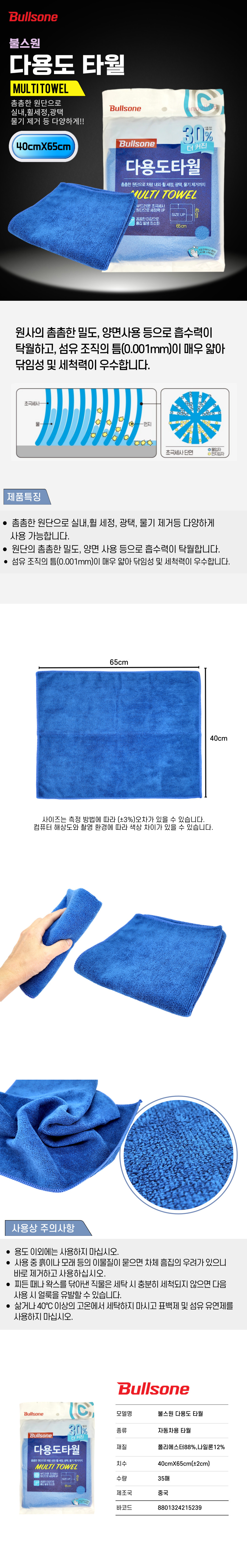 불스원 다용도 타월 1P상세페이지.jpg