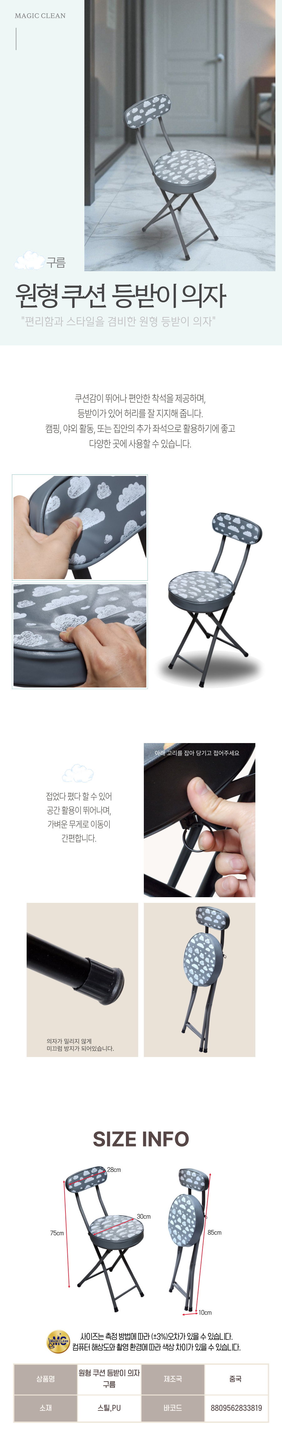 원형 쿠션 등받이 의자 구름.jpg