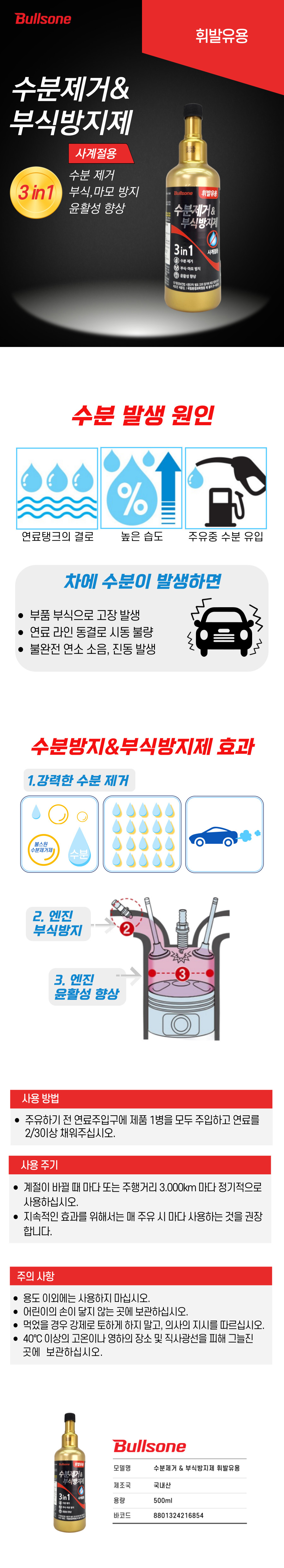 수분제거 부식방지제 상세페이지.jpg