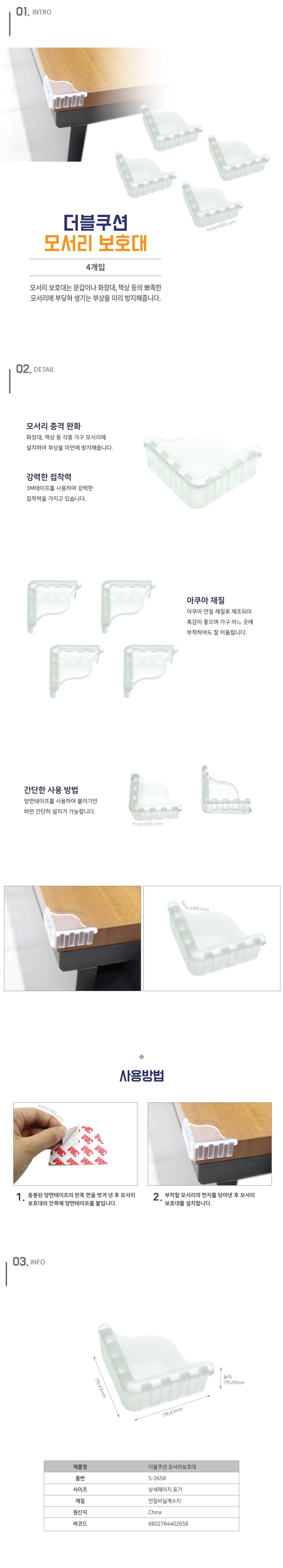 더블쿠션 모서리 보호대.jpg