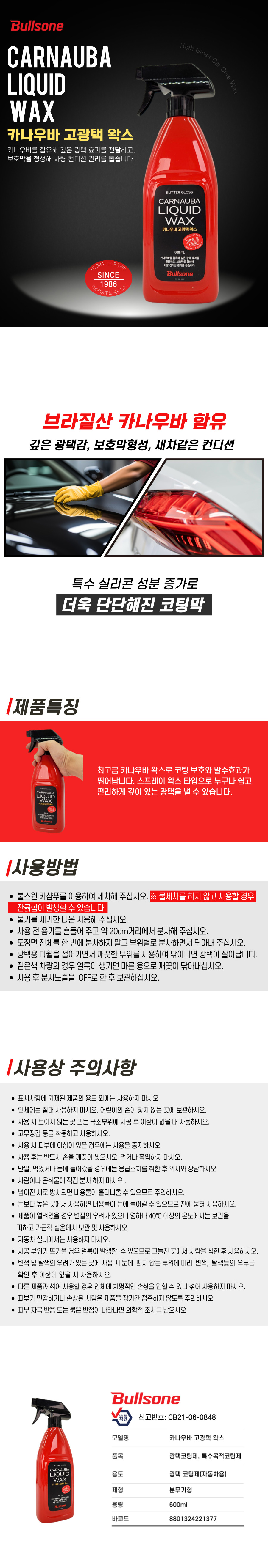카나우바 고광택 왁스 상세페이지.jpg