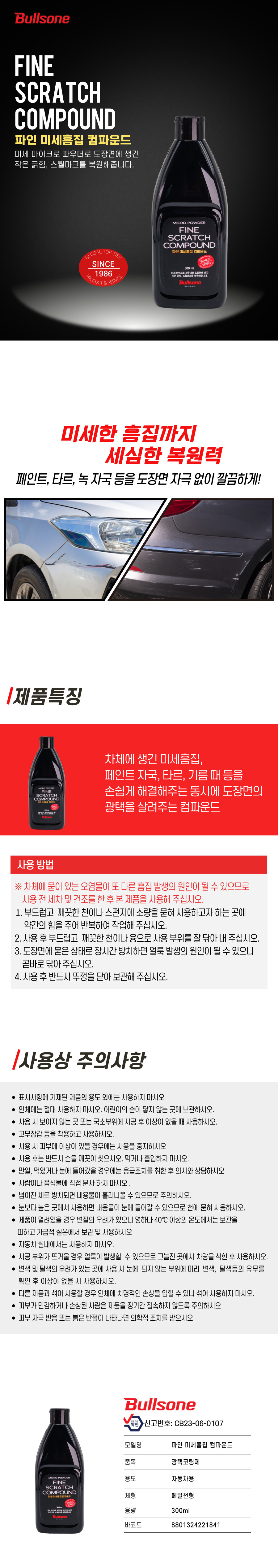미세흠집 컴파운드 상세페이지.jpg