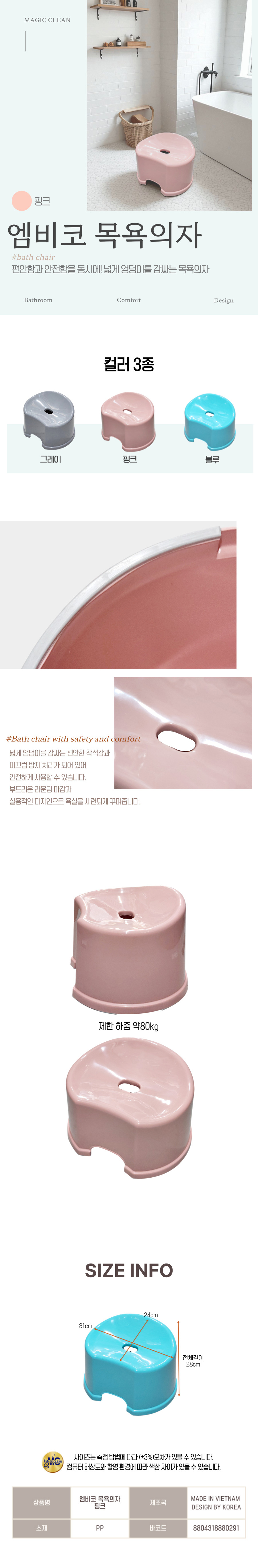 엠비코목욕의자 핑크.jpg