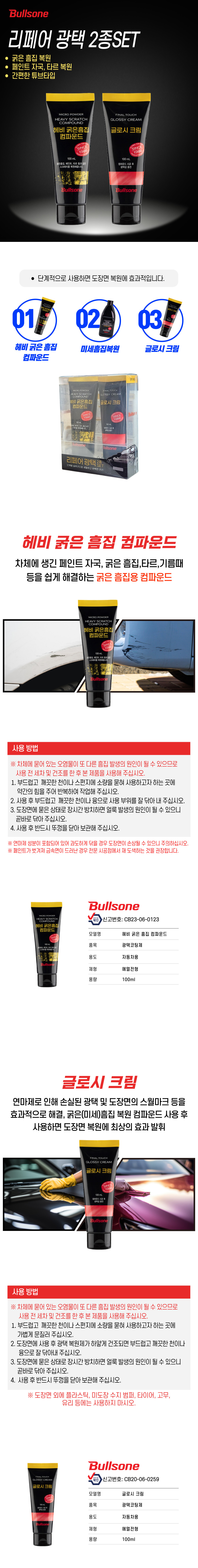 흠집&광택복원키트 상세페이지.jpg