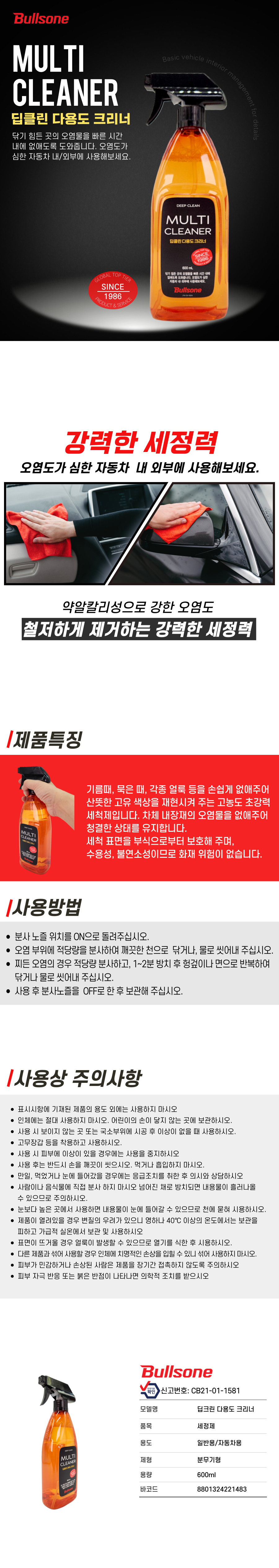 딥크린 다용도 크리너 상세페이지.jpg