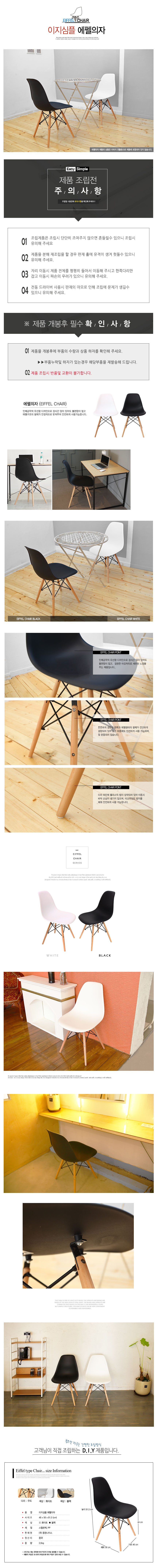 이지심플 에펠의자 블랙 4830.jpg
