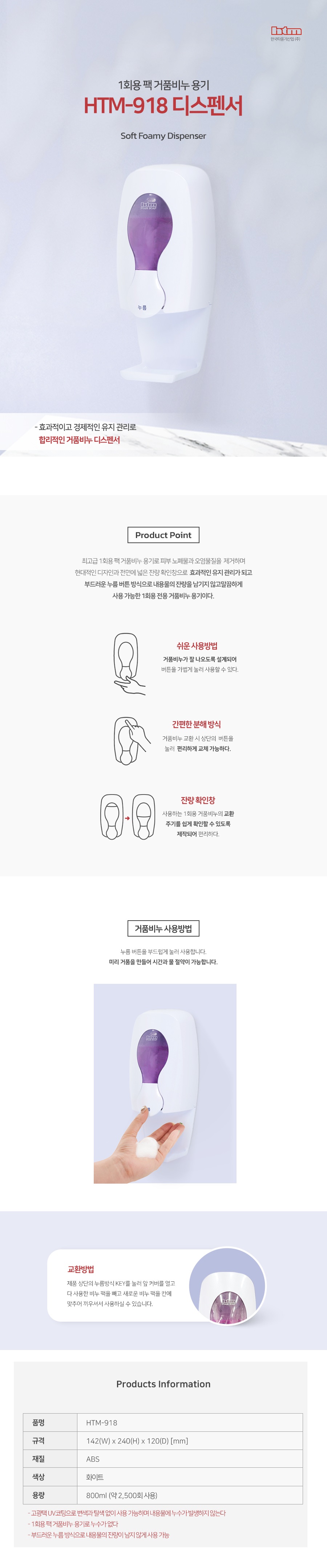 거품비누 디스펜서 HTM-918.jpg