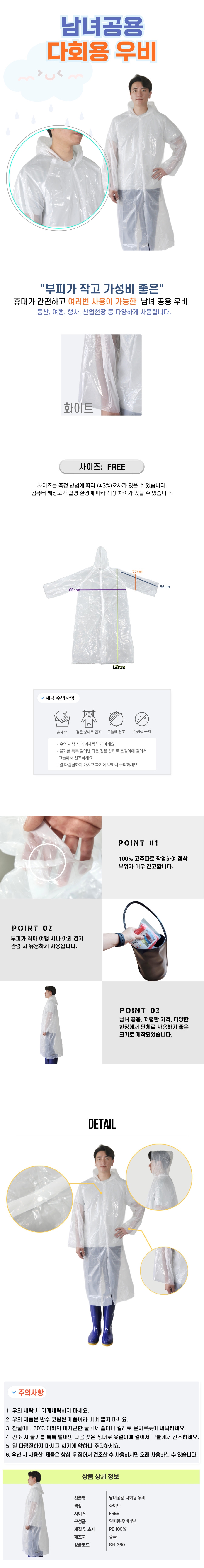SH-360 남녀공용 다회용 우비.jpg