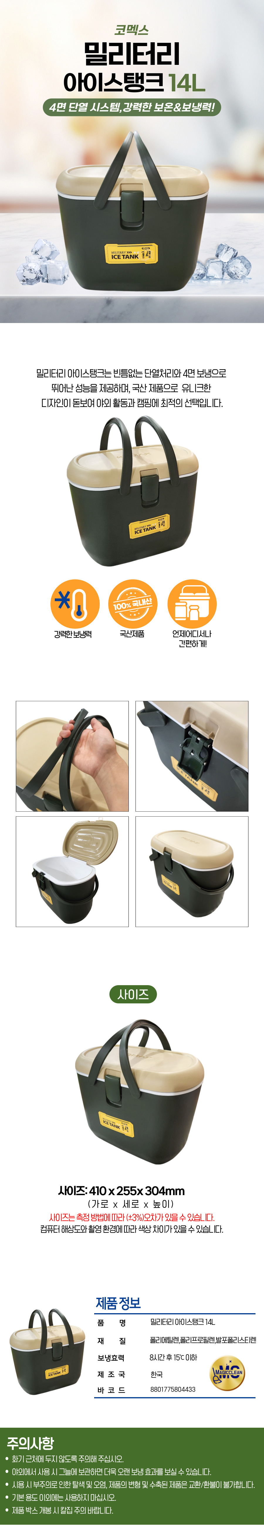 밀리터리 아이스탱크 14L.jpg