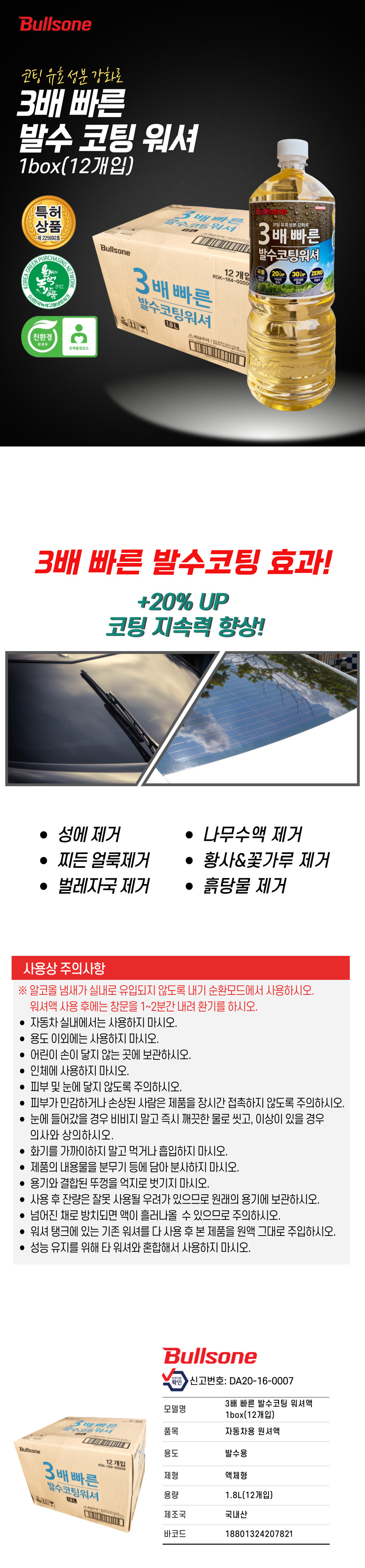 3배빠른 발수코팅 워셔액 1box.jpg
