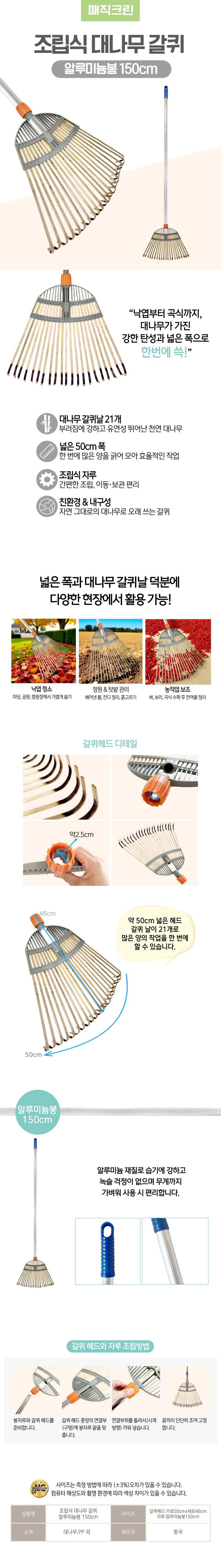조립식 대나무 갈퀴 알루미늄봉 150cm.jpg
