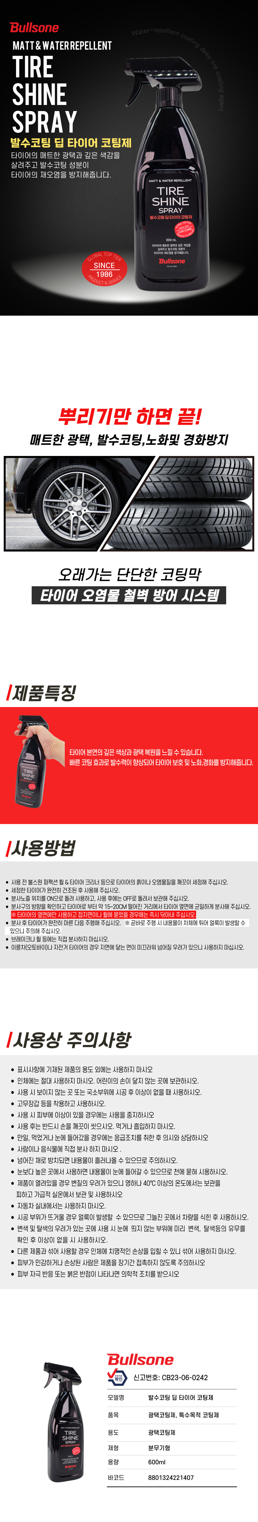 발수코팅딥타이어 코팅제 상세페이지.jpg