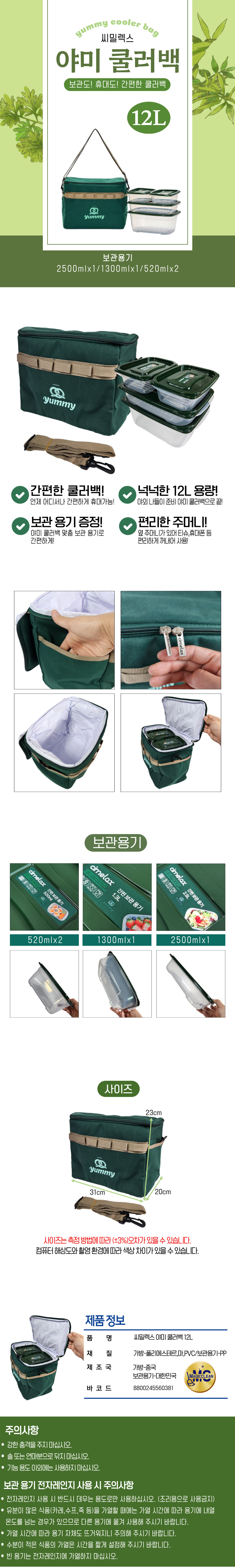 야미 쿨러백 12L.jpg