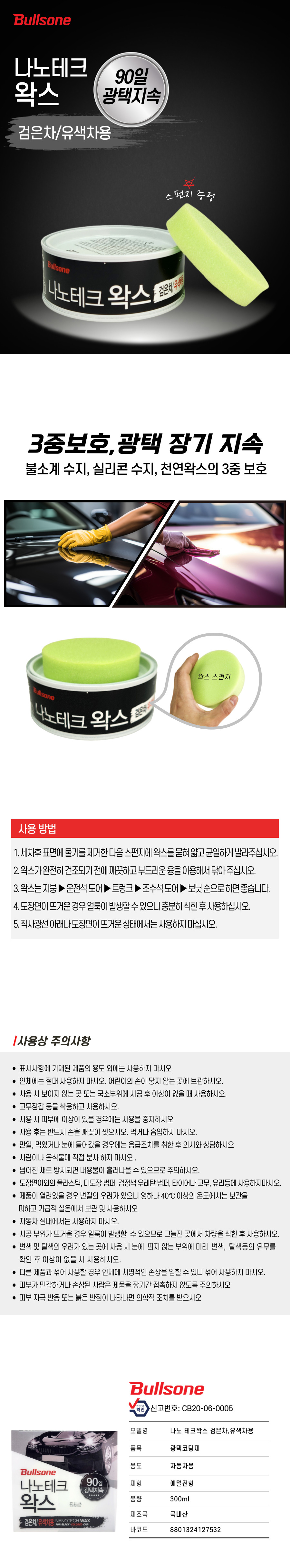 나노테크 왁스 상세페이지.jpg