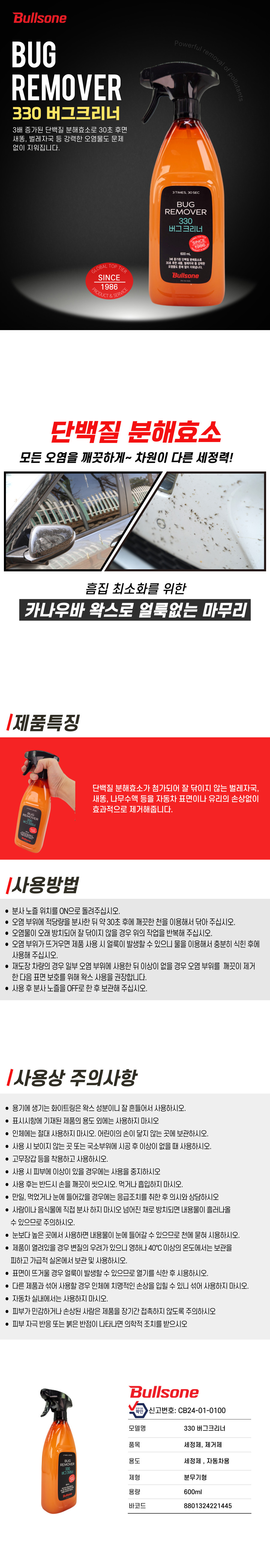 330버그 크리너 상세페이지.jpg