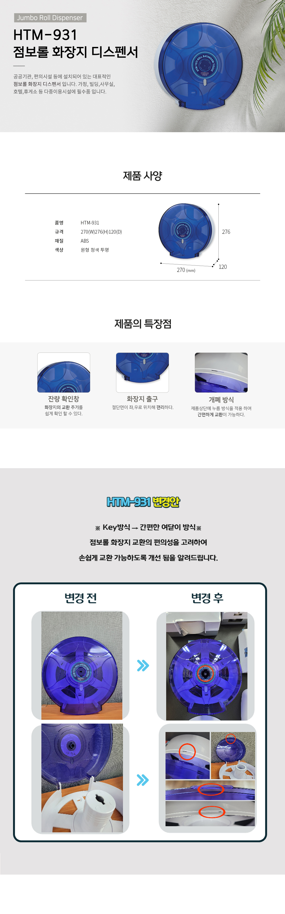 점보롤 화장지 디스펜서 HTM-931.jpg