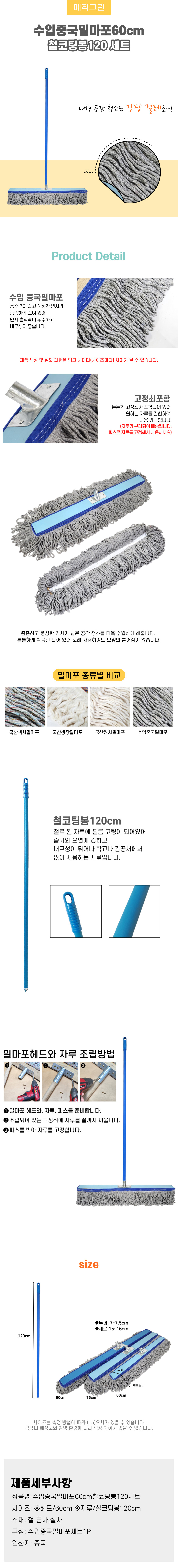 수입중국밀마포60cm철코팅봉120세트.jpg
