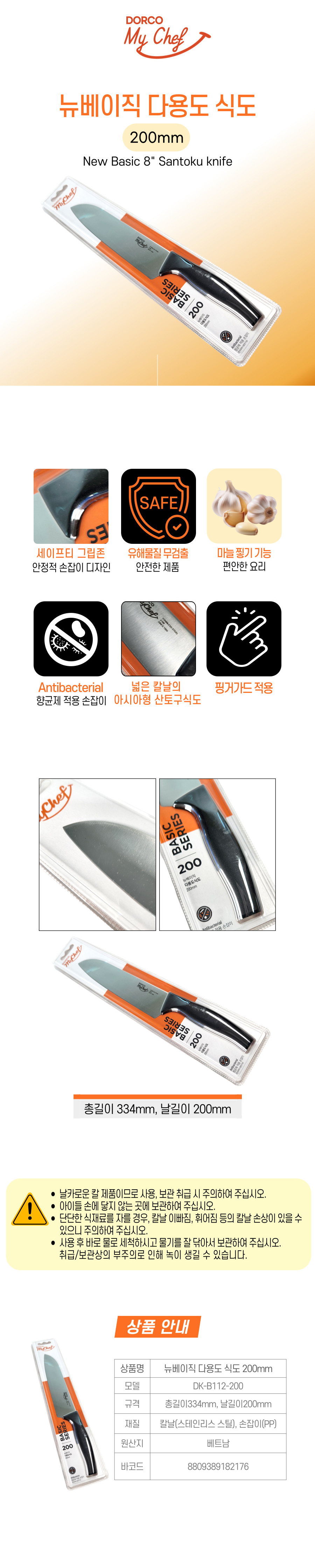 뉴베이직 다용도 식도 200mm-2176.jpg