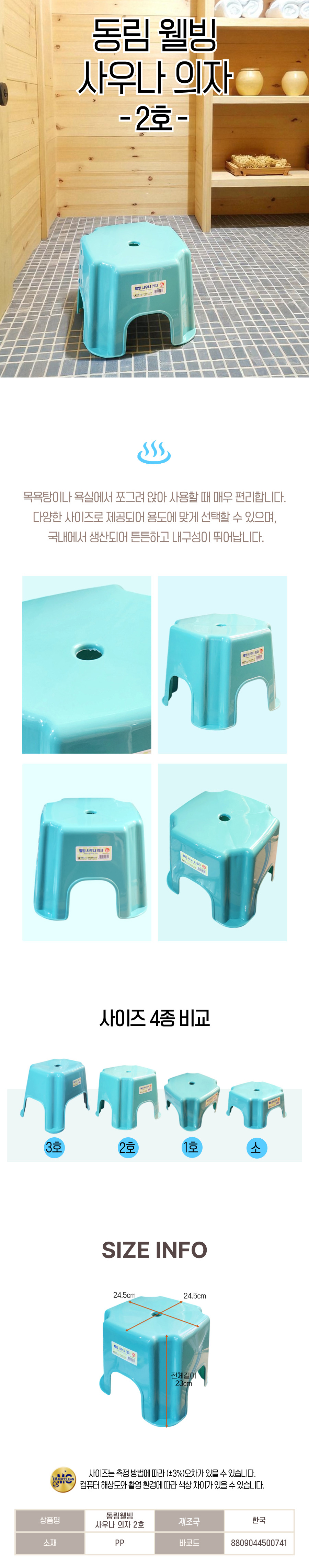 동림웰빙 사우나의자 2호-0741.jpg