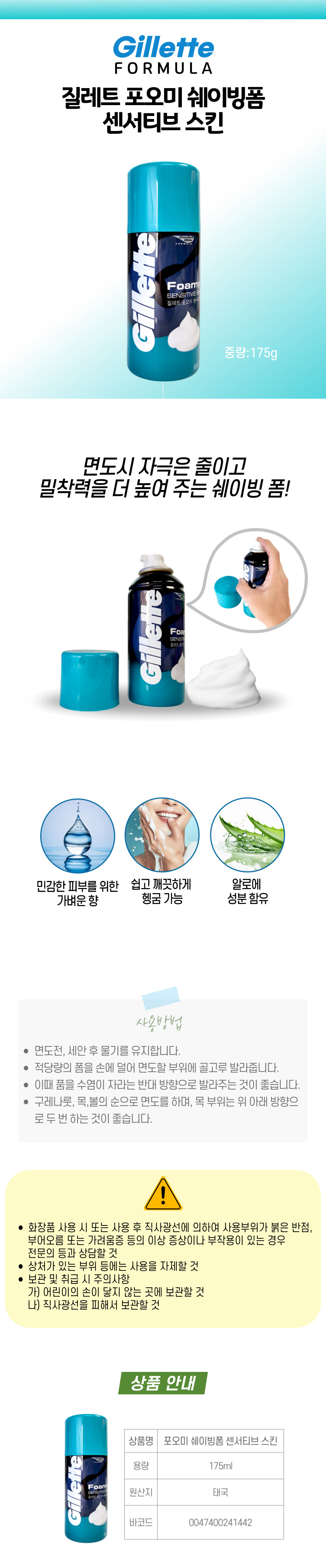 포오미 쉐이빙폼 센서티브 스킨.jpg