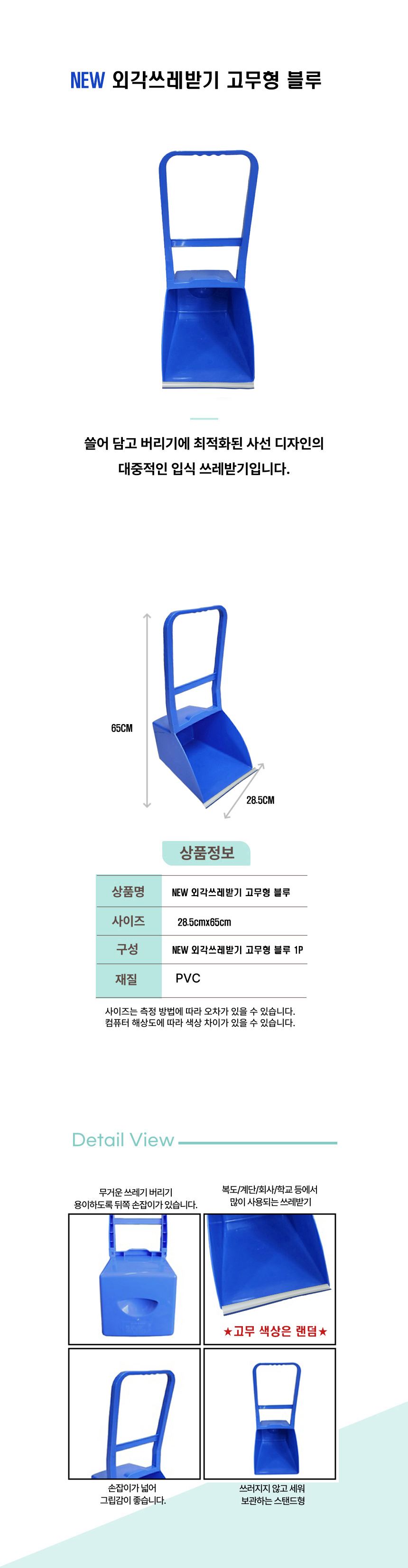 외각 블루 고무형 상세.jpg