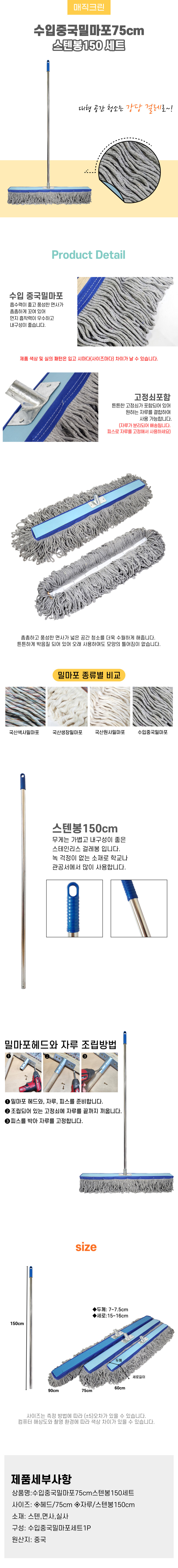 수입중국밀마포75cm스텐봉150세트.jpg