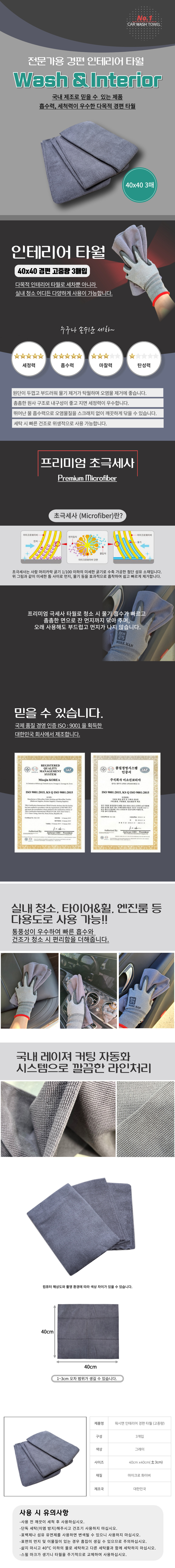 08워시앤 인테리어 경편 타월 40x40 3개입 p-2-1상세페이지.jpg