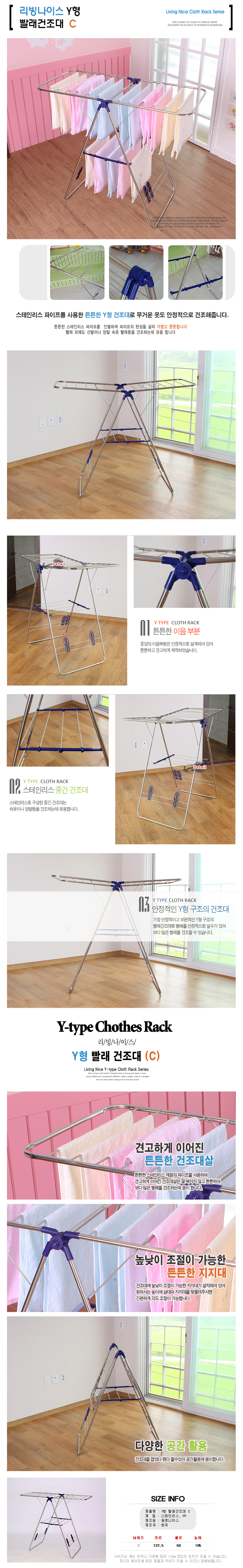 리빙나이스 Y형 빨래건조대(C) 1013.jpg