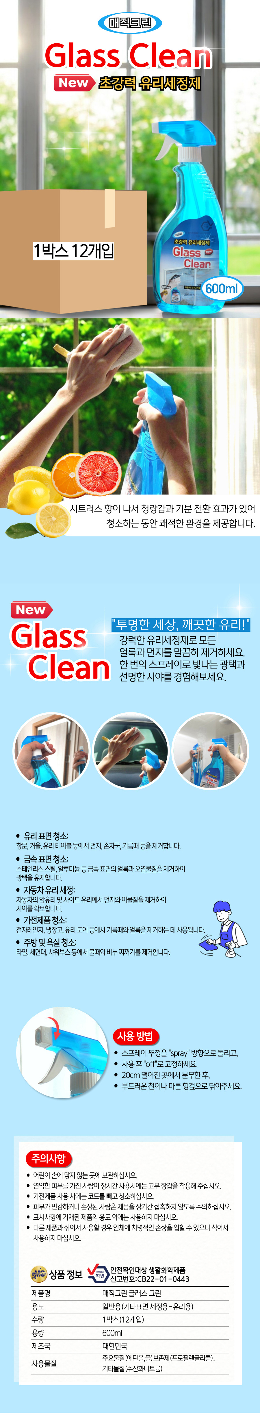 매직크린 글래스크린1박스 12개입.jpg