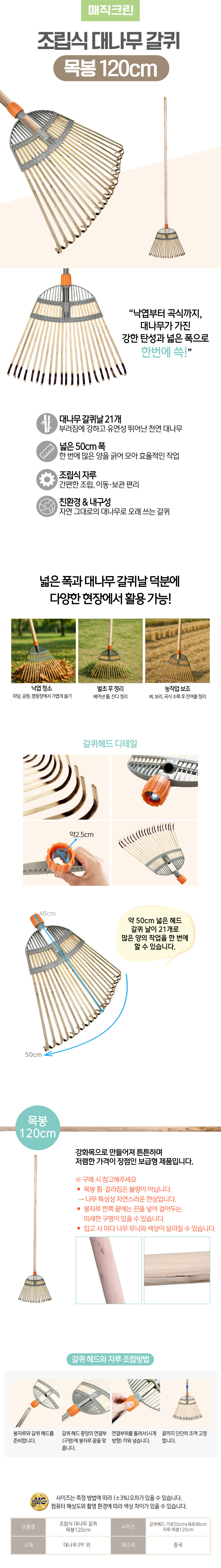 조립식 대나무 갈퀴 목봉 120cm.jpg