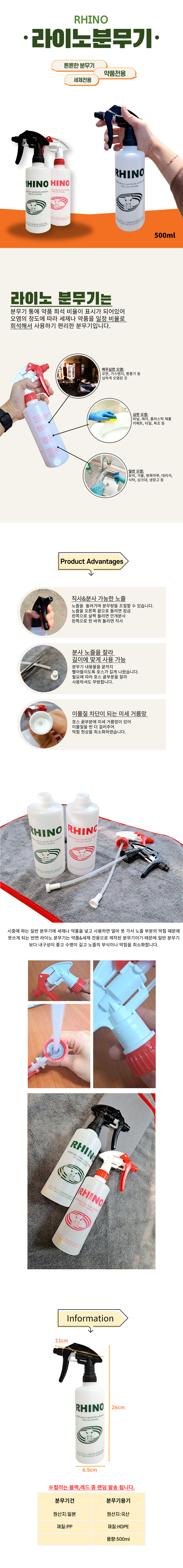 라이노분무기 500ml 상세페이지.jpg