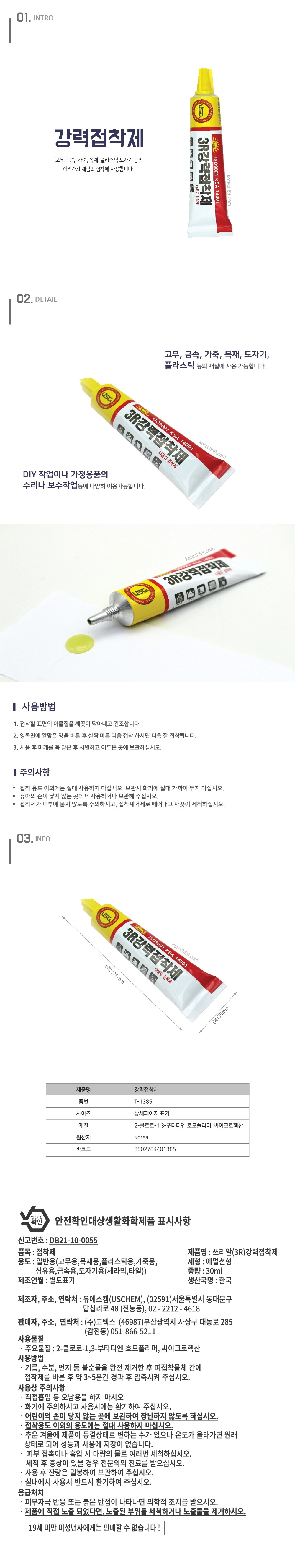 강력접착제.jpg