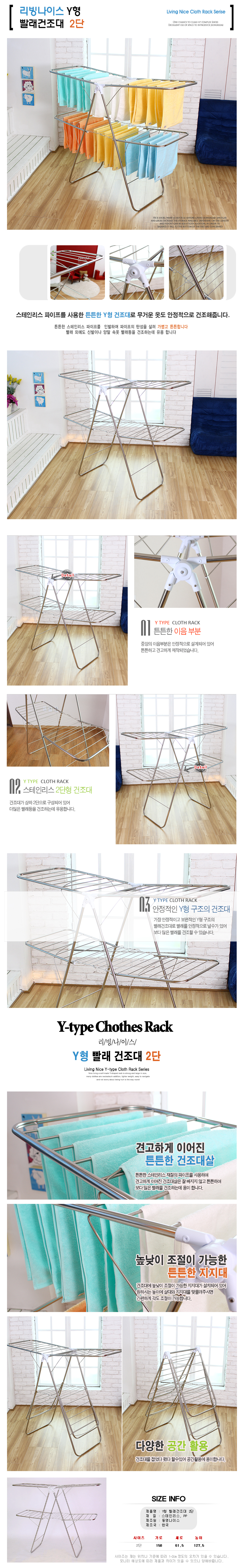 리빙나이스 Y형 빨래건조대 2단 1068.jpg