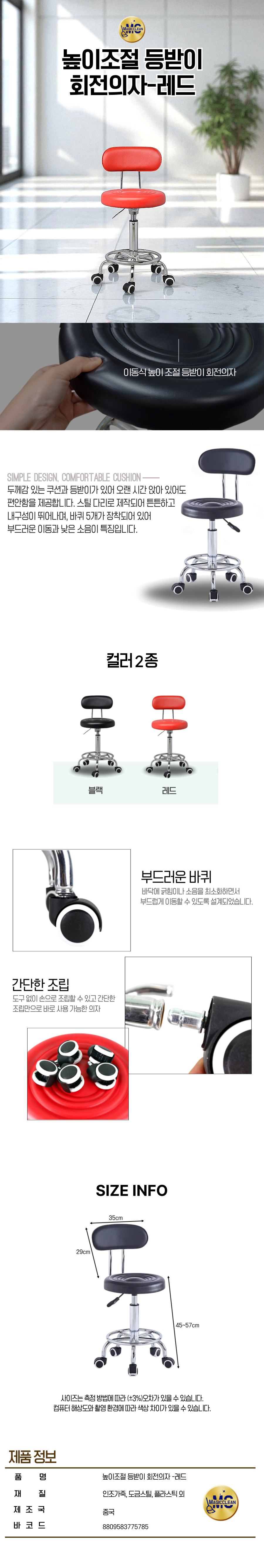 높이조절 등받이 회전의자 레드.jpg