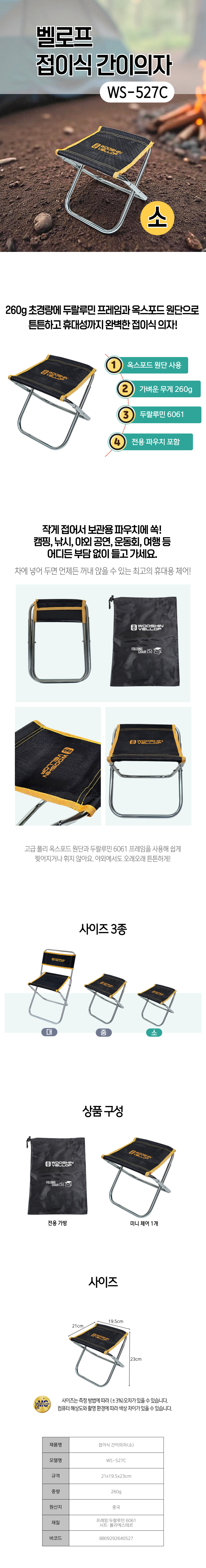 벨로프 접이식 간이의자 소.jpg