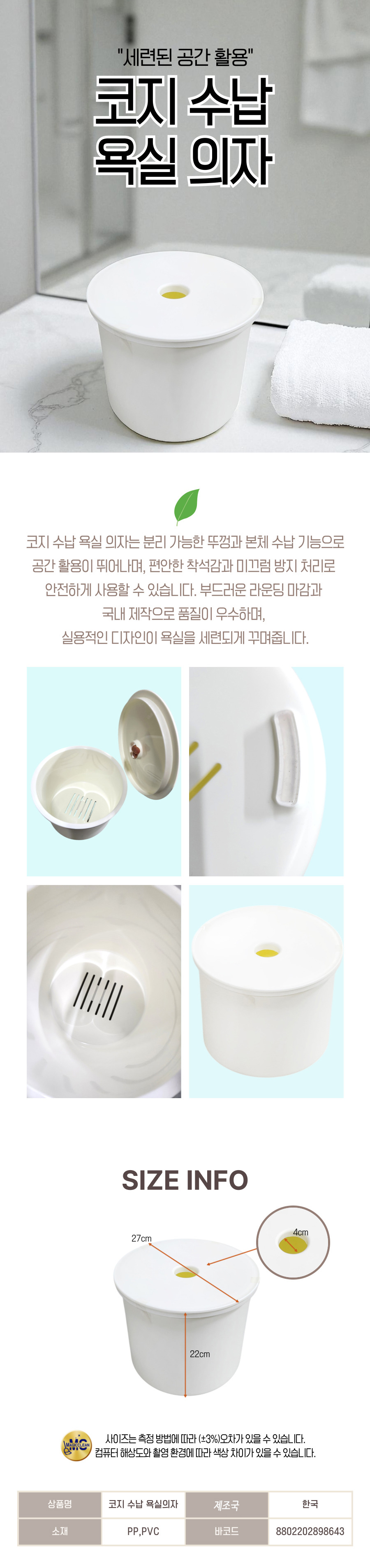 코지 수납 욕실의자 - 4393.jpg