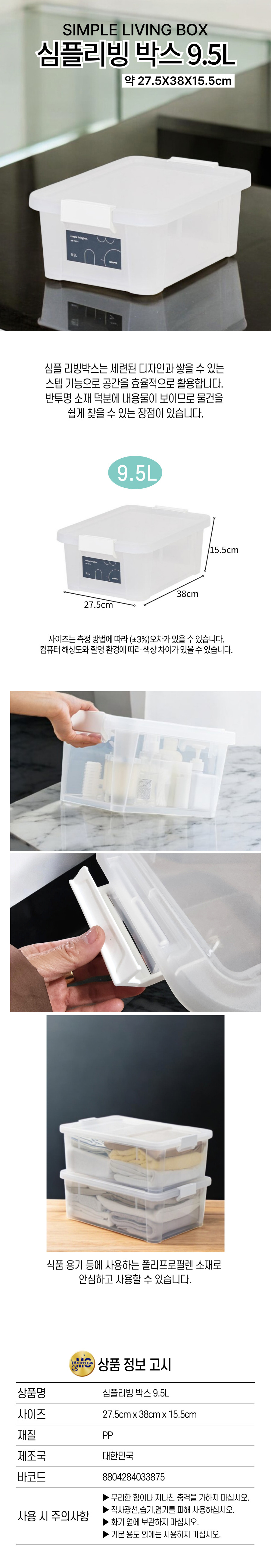 심플리빙박스 9 5L.jpg